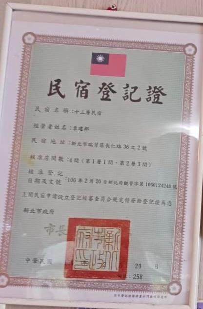 十三层民宿 九份 外观 照片